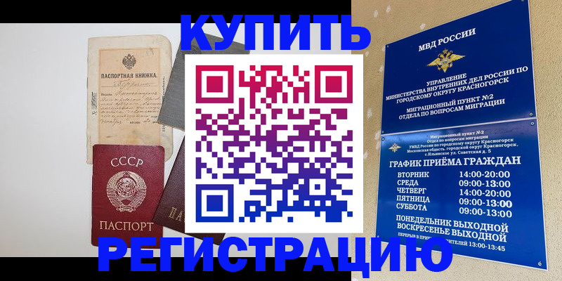 прописка для кредита в Лосино-Петровском