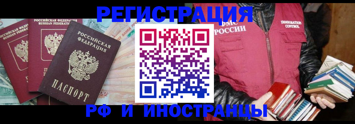 прописка законно в Лосино-Петровском